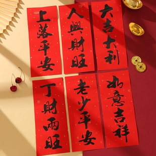 挥春对联装饰用品马年四字对联春节过年黑字门贴门幅珲春小对联