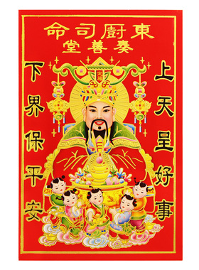 2026新年春节灶神灶王爷画像门神财神爷贴画灶君贴纸东厨司命对联