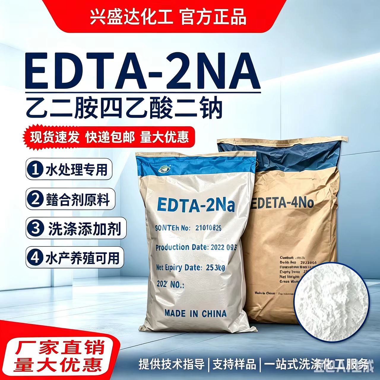 杰克EDTA二钠四钠螯合剂稳定剂