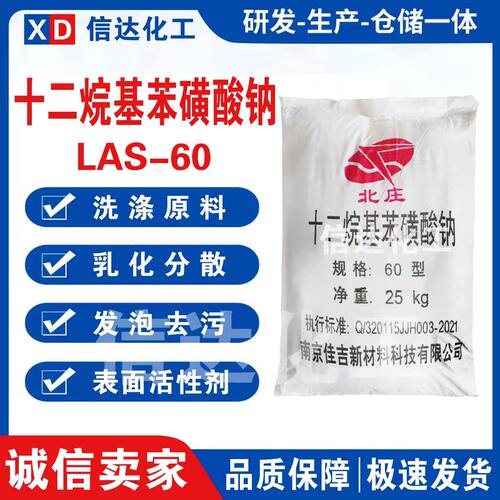 十二烷基苯磺酸钠LAS粉状阴离子