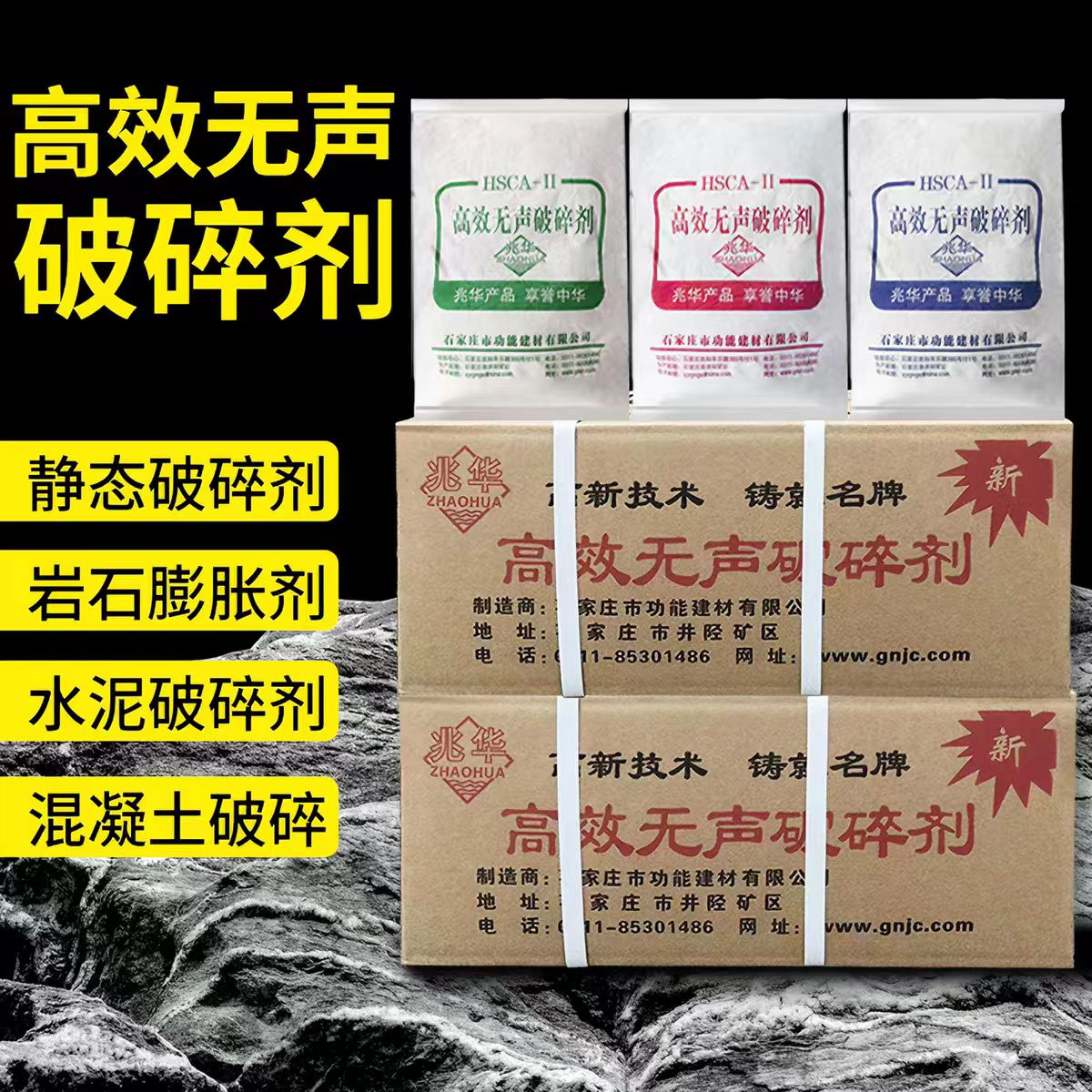 岩石膨胀剂高效无声破碎剂