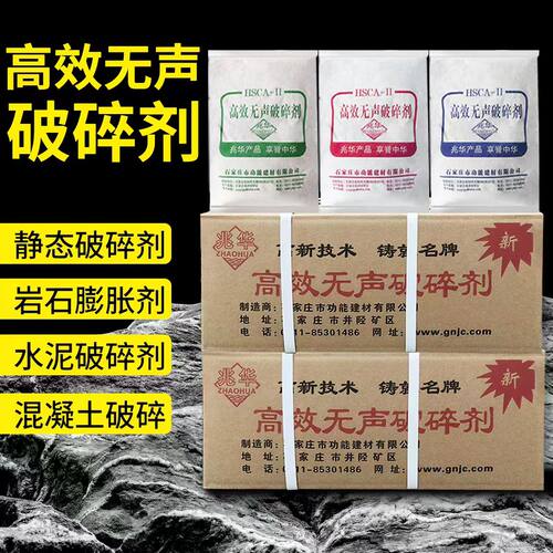 岩石膨胀剂高效无声破碎剂