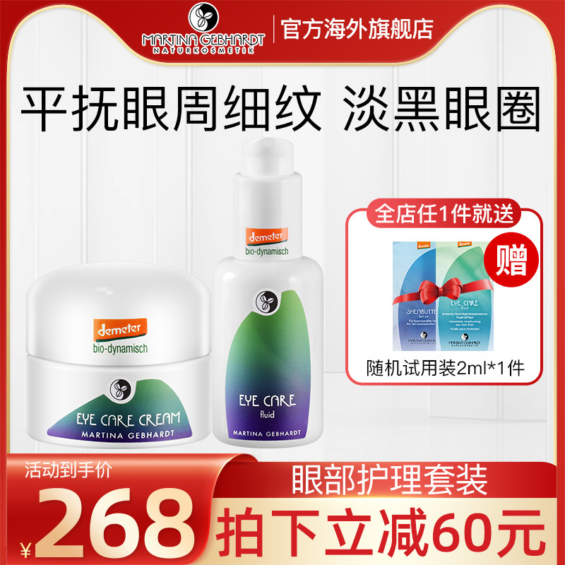 德国MG小瓷瓶牛油果眼霜眼部精华乳淡化细纹黑眼圈眼部护理套装