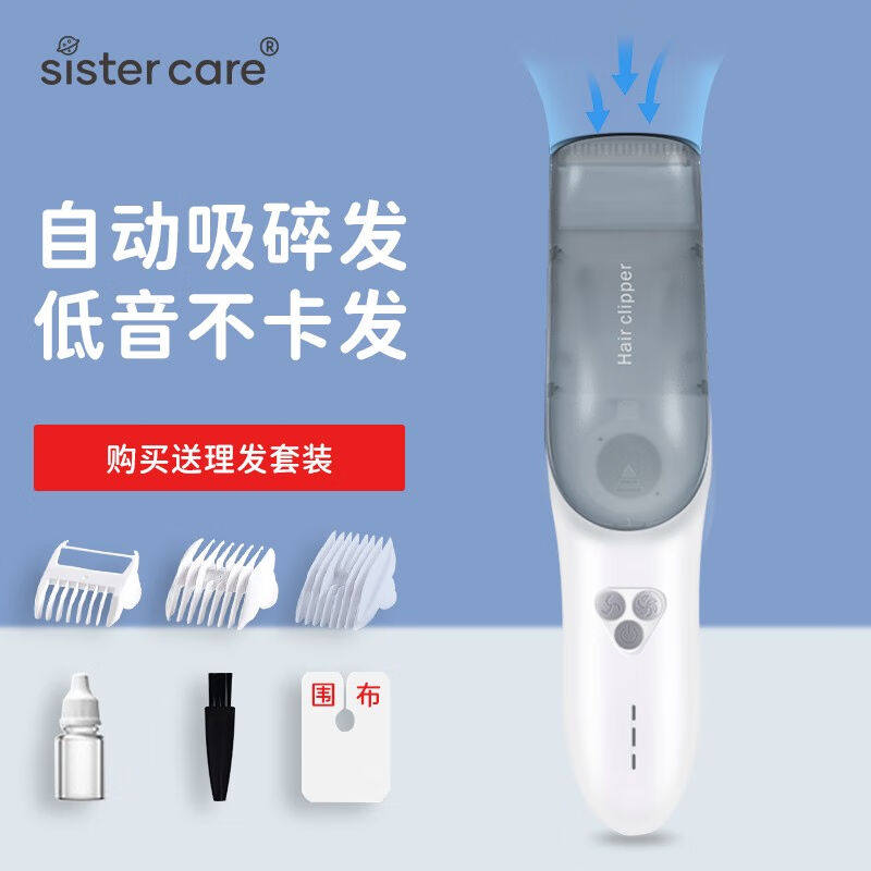 SisterCare婴儿吸发理发器婴童理发器儿童自动吸发低噪防水电剪推