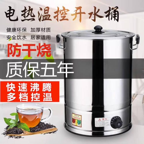 赛可优电热保温桶开水桶不锈钢烧水桶蒸煮商用自动加热保温热汤茶