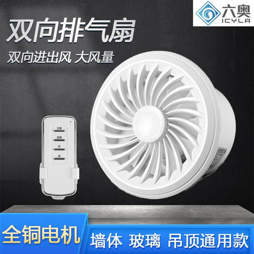 六奥（ICYLA）排气扇卫生间排风扇家用集成吊顶换气扇6寸壁挂式厨