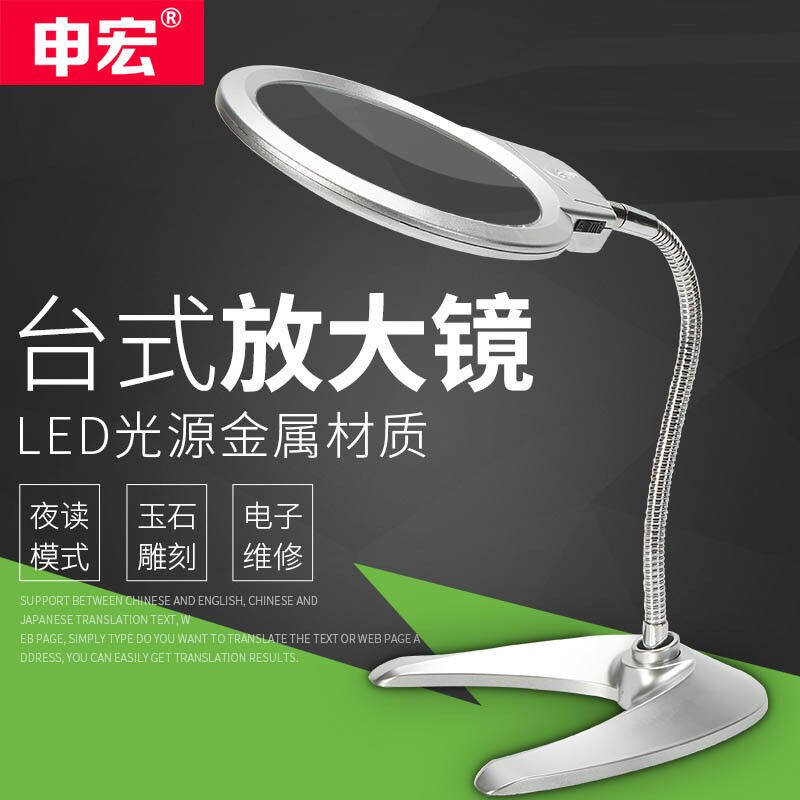 申宏高倍光学台式放大镜带LED灯10倍高清老人阅读手机维修用扩大