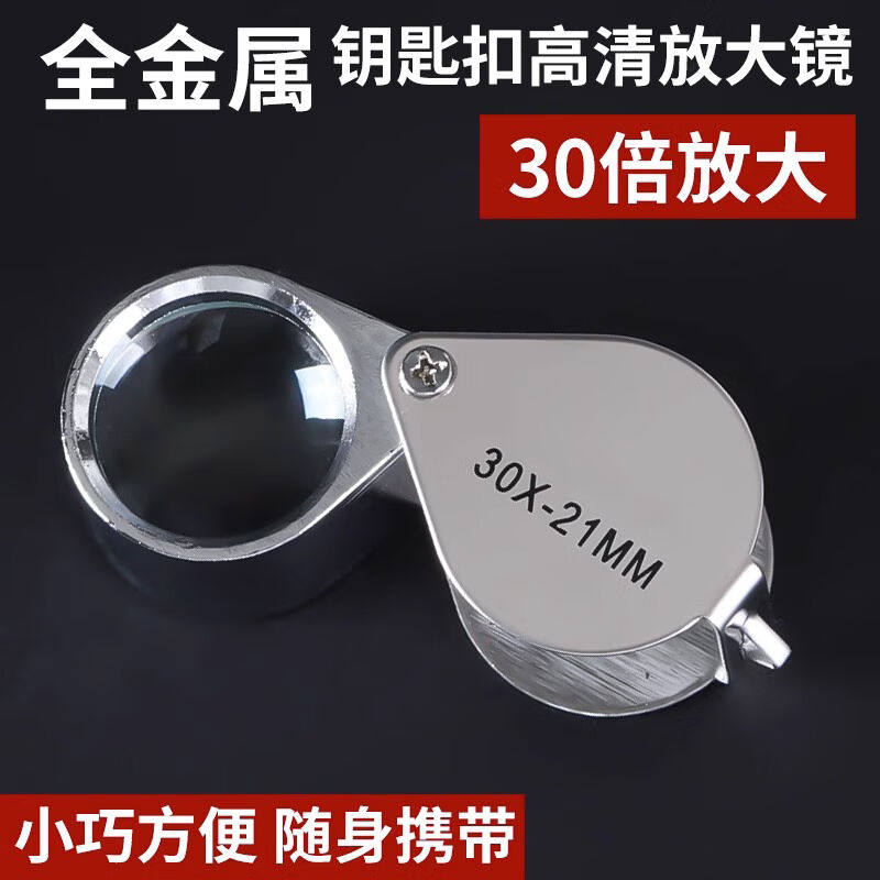 营乐30倍折叠放大镜便携式珠宝钻石鉴定专用宝石玉石文玩古董高清