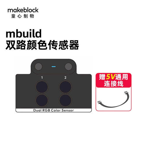 makeblockmbuild电子模块传感器童芯派光环板扩展传感器驱动零件