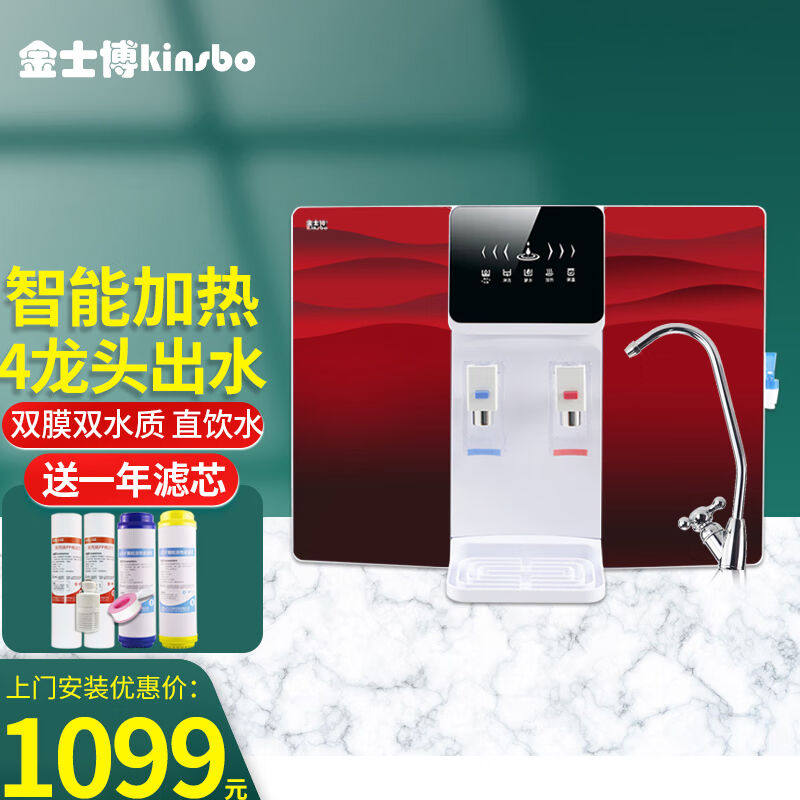 金士博净水器加热一体直饮机纯水机家用厨房净水办公室农村反渗透