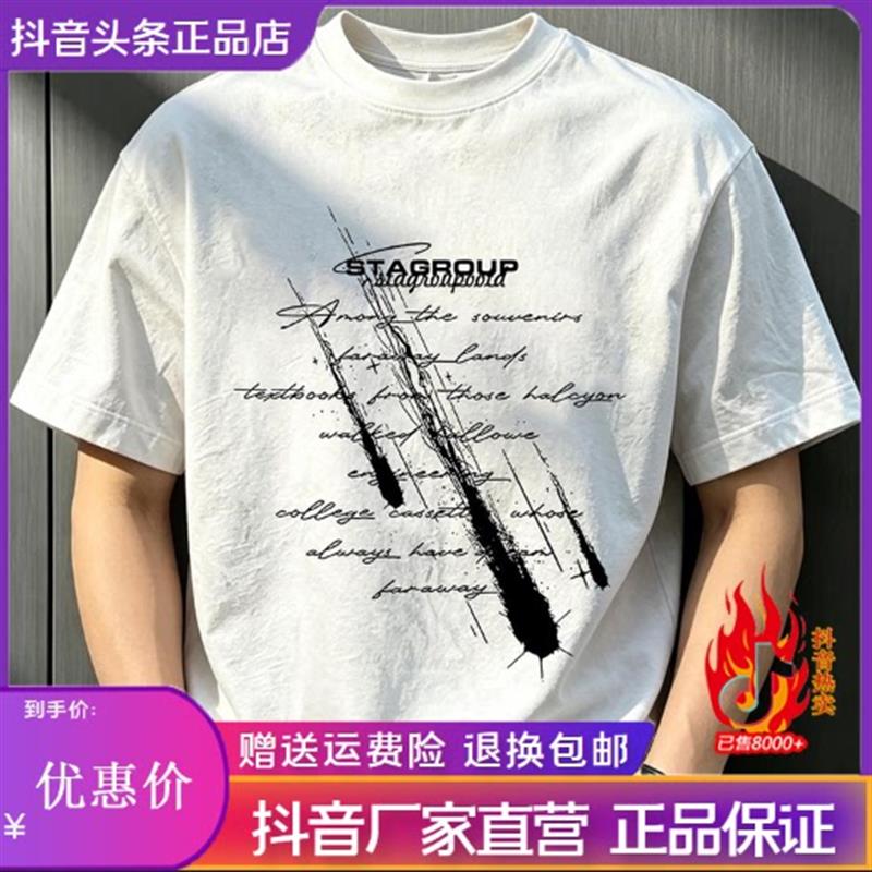九嘉轻奢美式痞帅重磅纯棉短袖-流星划过后男潮牌宽松百搭圆领T恤