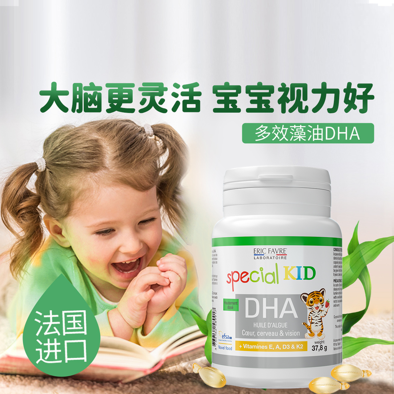 总代-法国EricFavre儿童DHA藻油胶囊60粒
