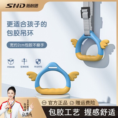 SND施耐德儿童吊环可调节