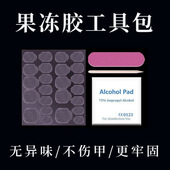 4件套24粒装 果冻胶搓条酒精棉小木棒穿戴甲用具现货批