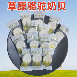 内蒙古骆驼奶贝无蔗糖原味少年中老年人孕妇零食特产奶片独立包装