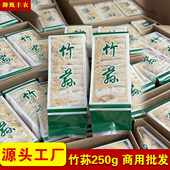御甄丰农 长裙竹荪干货250g福建特产食用农产品商用批发袋装 菌菇