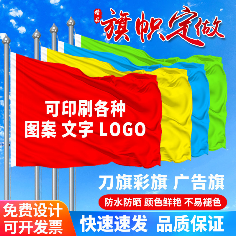 旗帜定做班旗定制旗子定制户外公司旗定制大小旗子彩旗刀旗制作红旗订做广告旗队旗设计校旗导游旗仿古旗