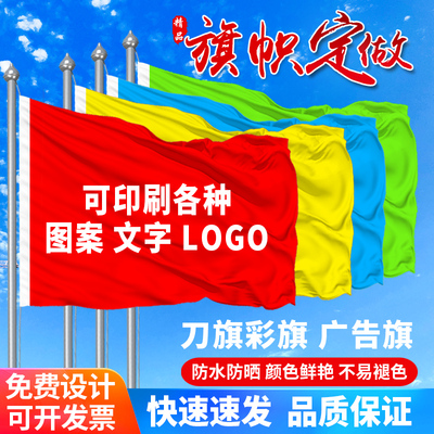 欣祥囍缘户外广告旗旗帜定做