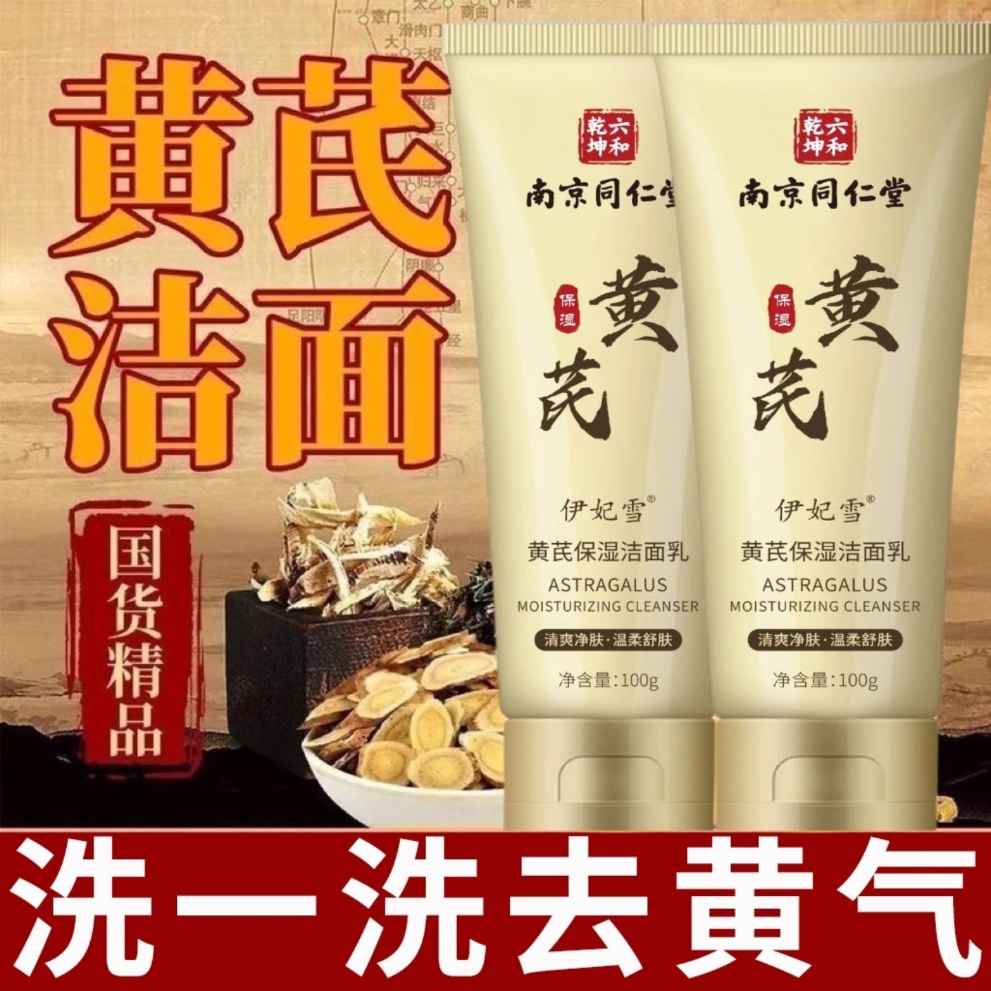 黄芪硫磺洗面奶清洁去黄提亮肤色焕白透亮暗沉祛痘控油洁面乳熬夜