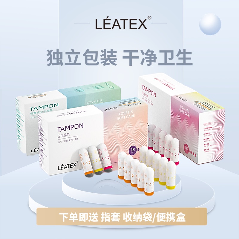 LEATEX卫生棉条指入式内置卫生巾