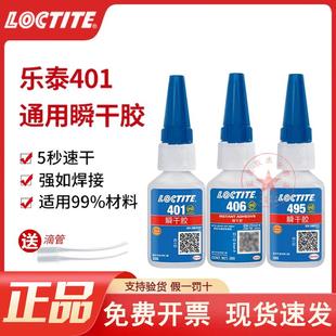 德国Loctite汉高乐泰401瞬干胶 403多用途406粘金属塑料495快干胶