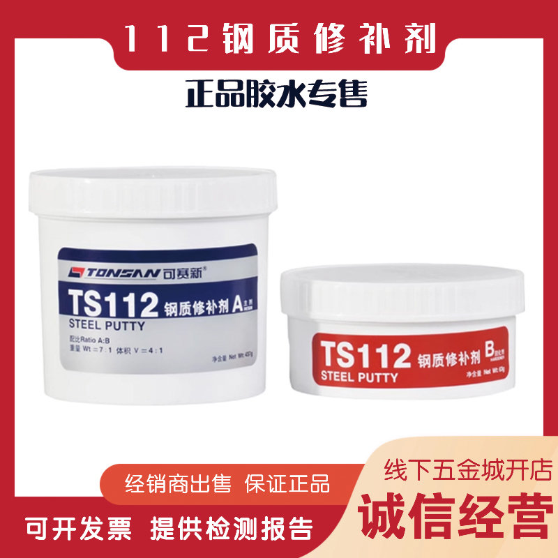 可赛新钢质修补剂聚合粘接胶水