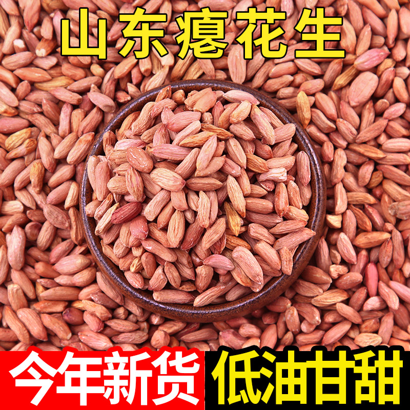 山东瘪花生新货小粒生花生仁甘甜养胃零食小枇子批发瘪子花生米仁