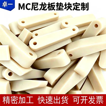 耐磨mc尼龙板 滑块垫块PP垫片耐磨支撑块固定限位块零切加工