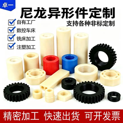 尼龙异形零件加工耐磨PA66塑料PP板赛钢垫块POM垫片MC轴套衬套