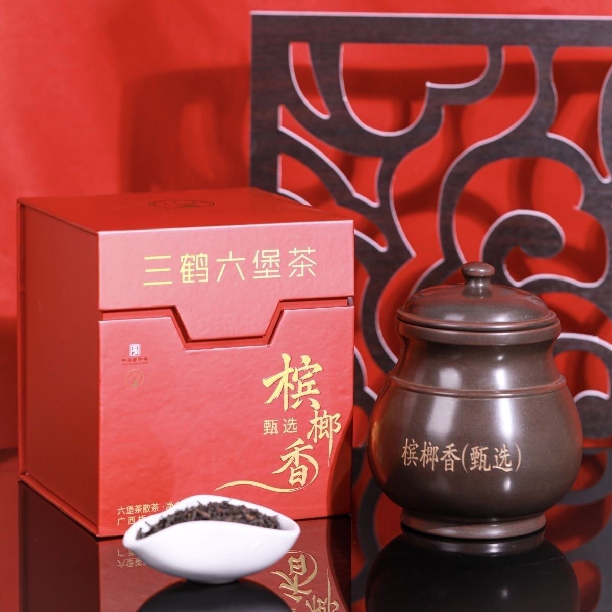 三鹤六堡茶槟榔香甄选300g特级高端礼盒坭兴陶罐装2021陈化槟榔香