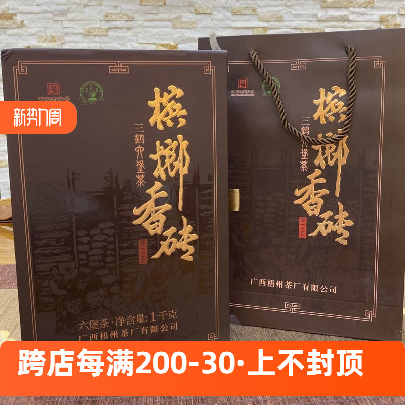 三鹤槟榔香砖2019年广西梧州黑茶