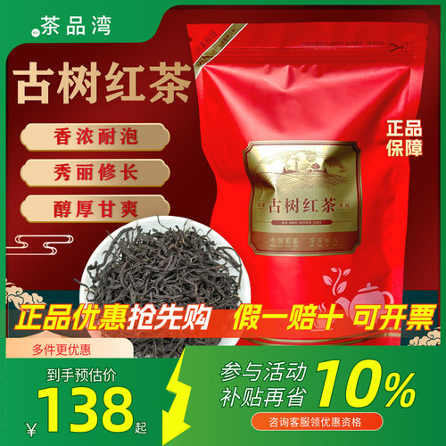 2026新茶古树红茶明前早春蜜香浓香型高山茶古树红茶茶叶密封袋装