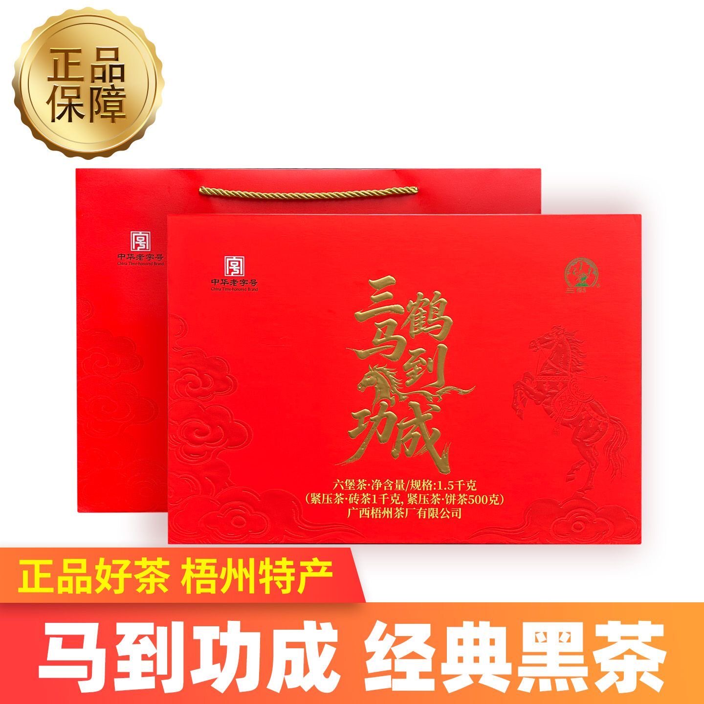 正品三鹤六堡茶马到功成1.5kg特级茶砖茶饼礼盒装黑茶陈香槟榔香