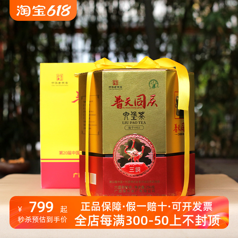 三鹤六堡茶普天同庆礼盒装2014年陈化特级250g木仓陈化陈年发酵茶 茶 六堡茶 原图主图