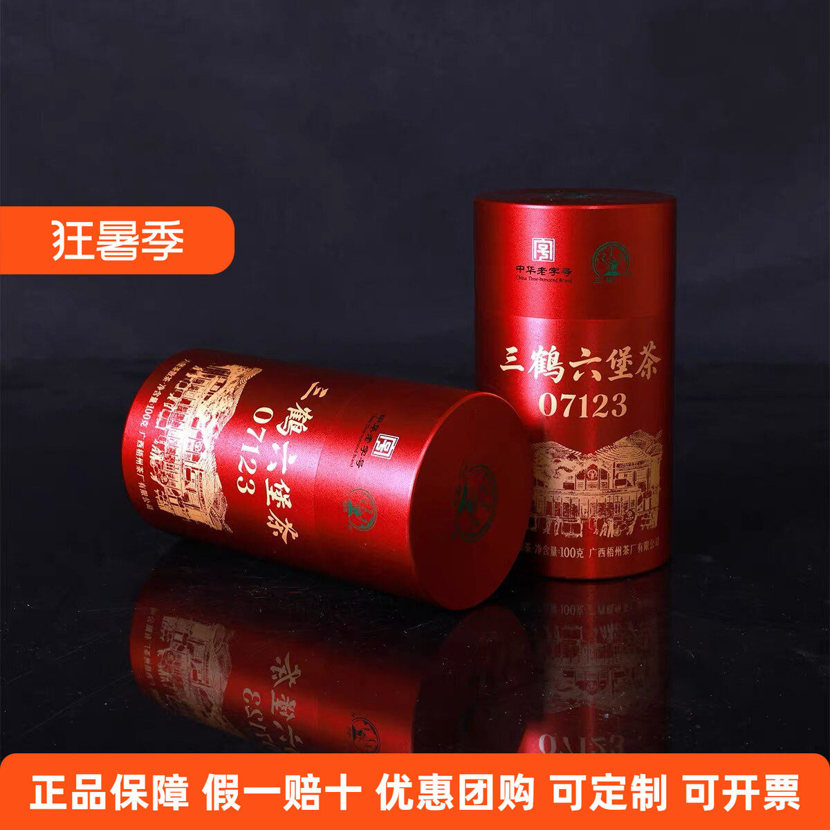三鹤六堡茶07123单罐装2015年陈特级100g 广西梧州特产散茶黑茶叶