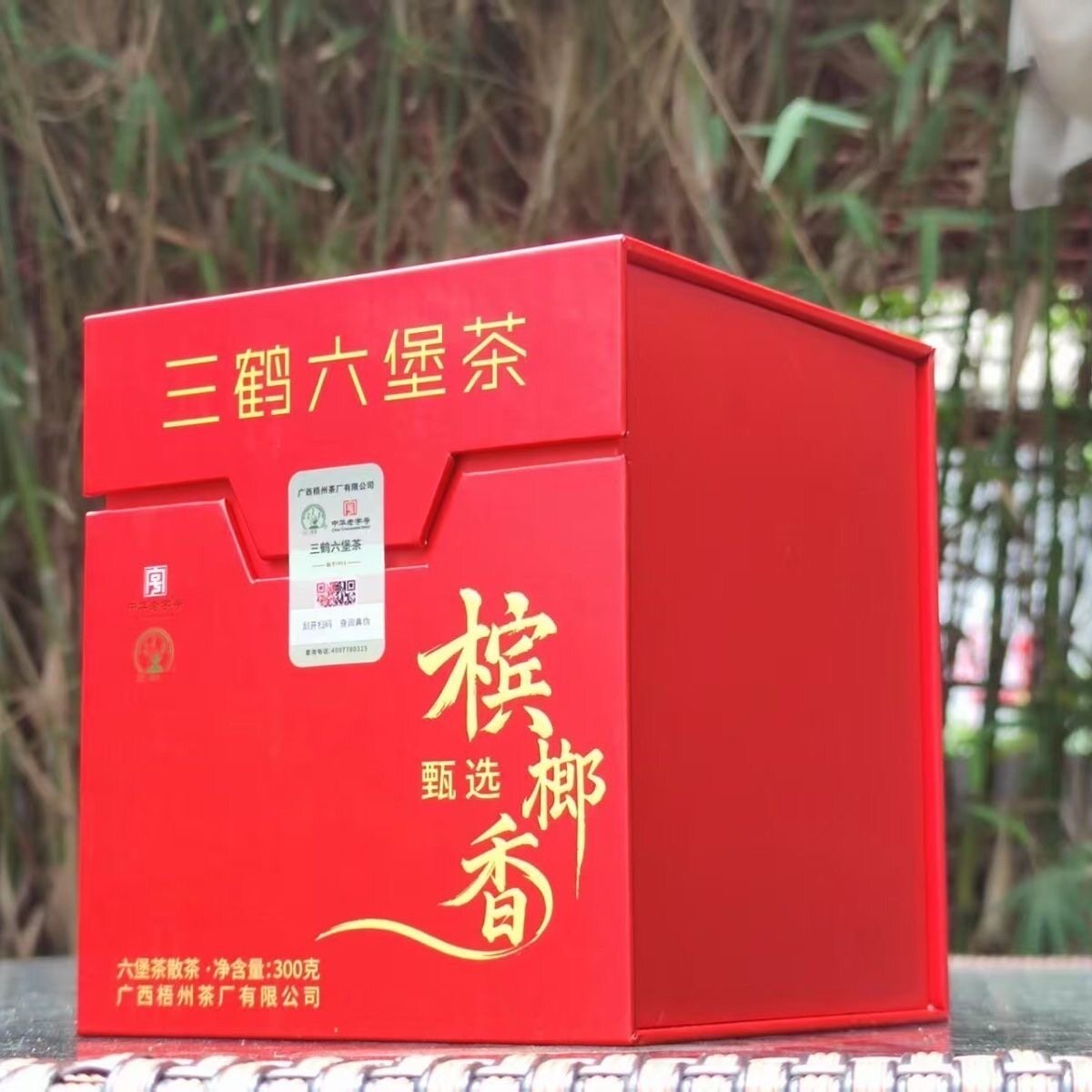 三鹤六堡茶槟榔香甄选300g特级高端礼盒坭兴陶罐装2021陈化槟榔香