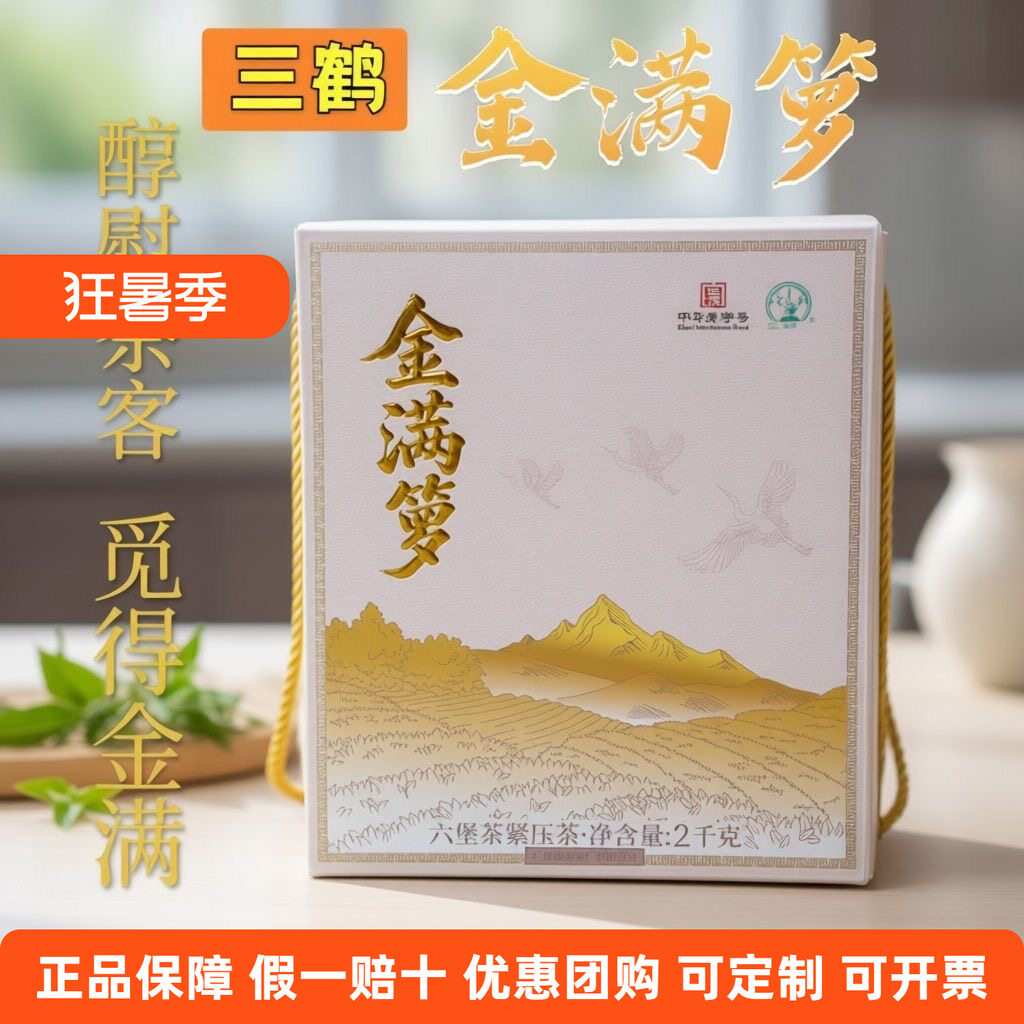三鹤六堡茶金满箩特级2kg陈香木质香浓郁黑茶2022年陈化正品经典