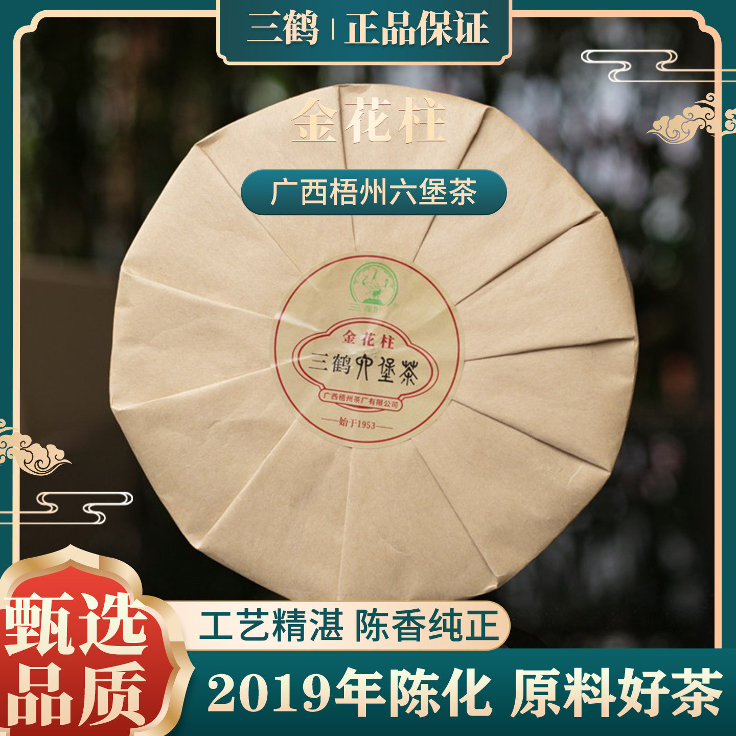 三鹤六堡茶金花柱2019年陈化特级2.4kg紧压茶金花绽放菌香馥郁活