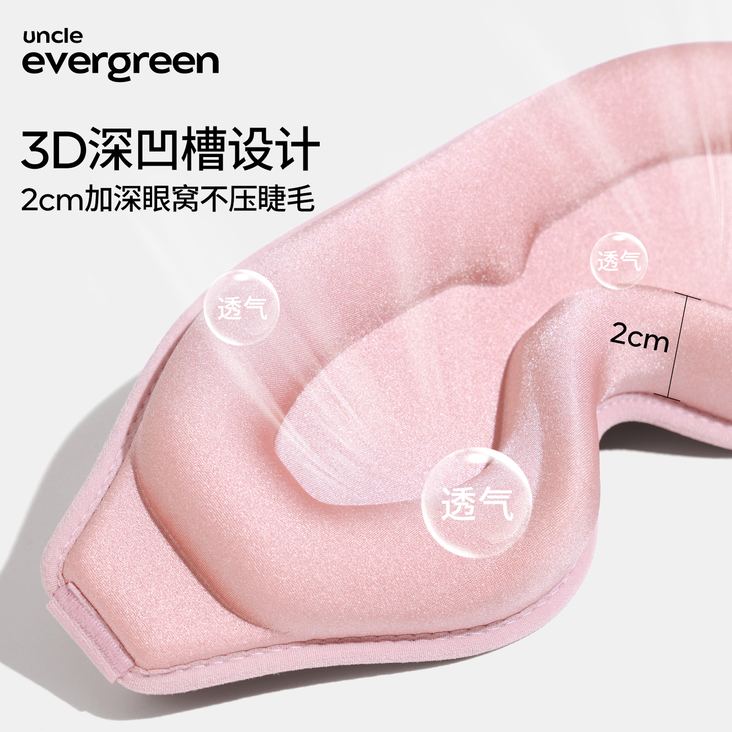 3D立体睡眠深窝眼罩不压眼睫毛