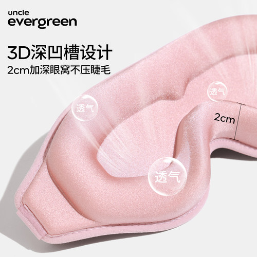 3D立体睡眠深窝眼罩不压眼睫毛