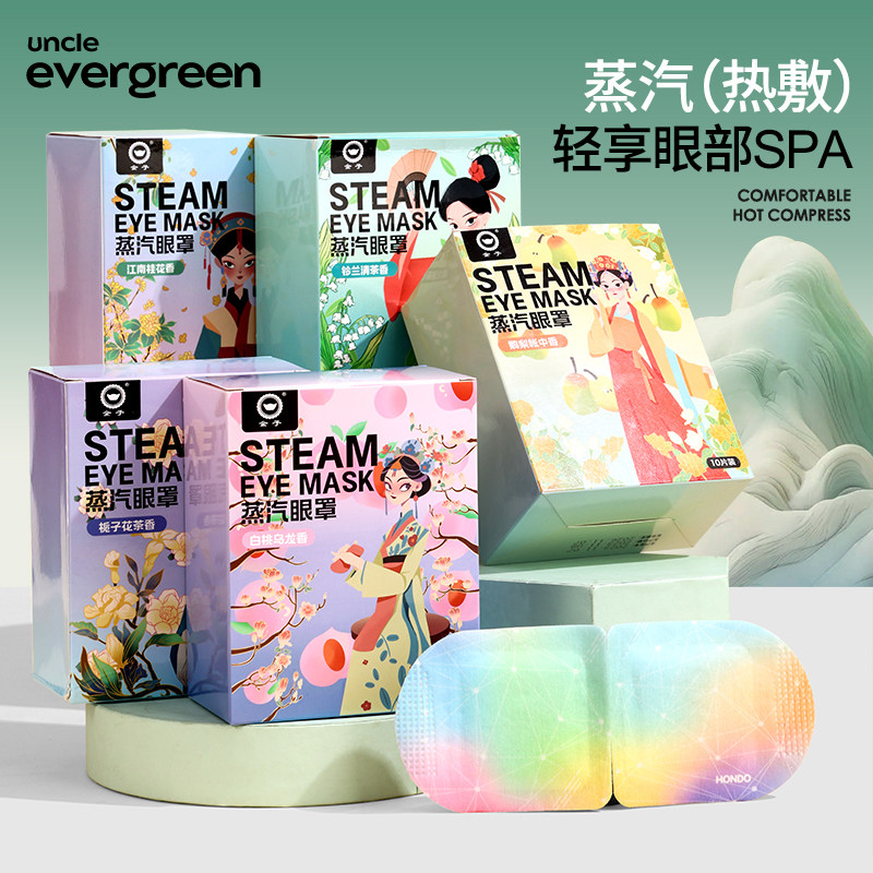 evergreen蒸汽眼罩热敷缓解眼睛疲劳护目发热助眠神器睡眠遮光,居家日用,蒸汽眼罩,淘宝优惠券,粉丝福利购,淘宝优惠卷