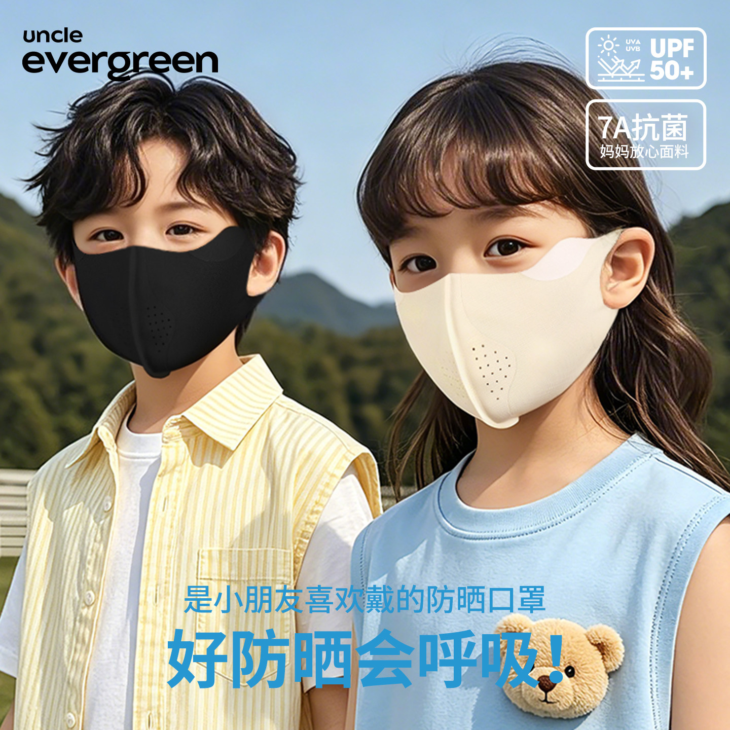 evergreen亲子玻尿酸防晒口罩儿童专用防紫外线夏季遮阳轻薄透气