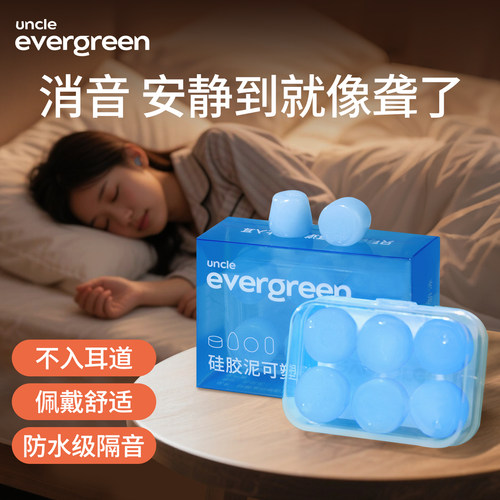 硅胶泥耳塞睡觉睡眠专用隔音降噪