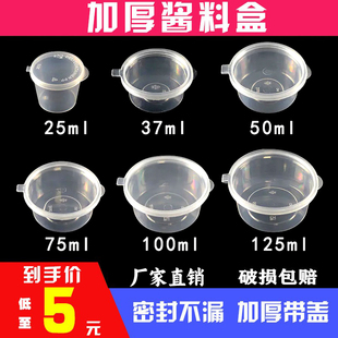 一次性酱料杯打包调料盒分装盒辣椒酱盒连体外卖小汤碗食品小餐盒