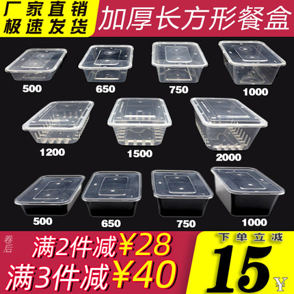 长方形餐盒一次性打包盒加厚塑料商用快餐盒外卖打包饭盒食品带盖
