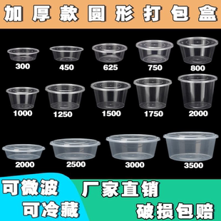 圆形一次性打包盒1000ml加厚透明带盖外卖饭盒1250/1500商用