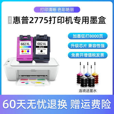 达盟适用惠普HP2775墨盒DJ大容量HP Deskjet 2775家用无线打印机