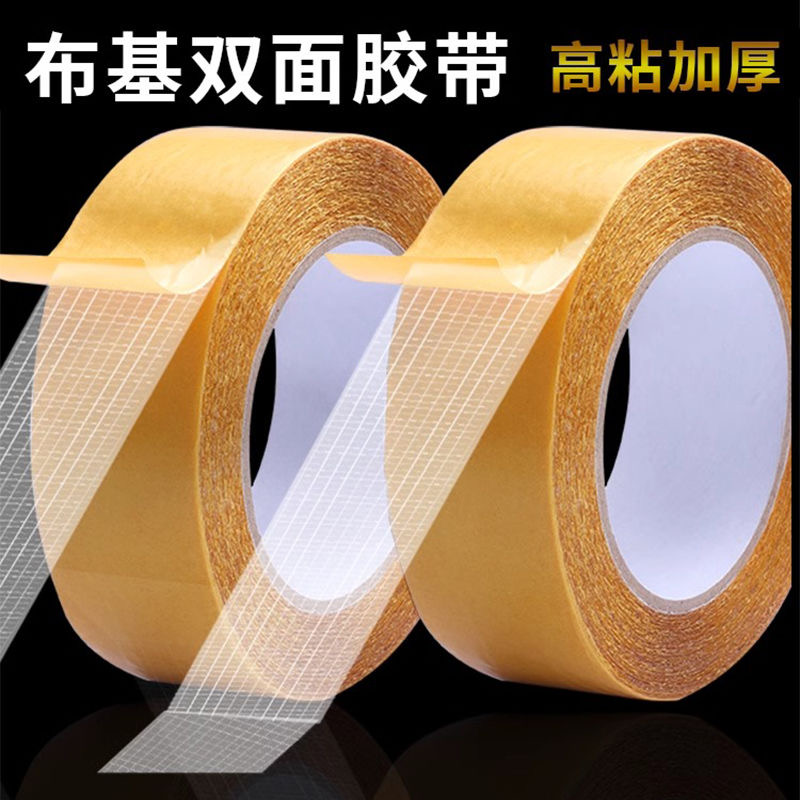 网格布基双面胶带不留痕可手撕