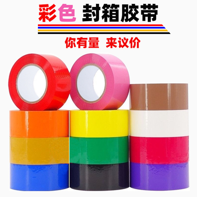 彩色封箱胶带宽度任性支持定制
