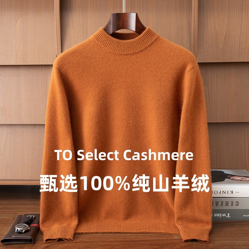 男士纯山羊绒100%纯羊绒衫半高领春竹秋冬新款加厚毛衣高档针织衫,男装,羊绒套衫,淘宝优惠券,粉丝福利购,淘宝优惠卷